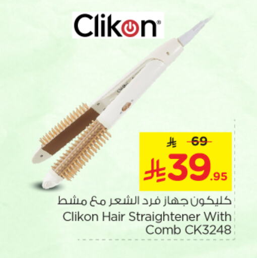 كليكون أجهزة العناية بالشعر available at نستو in مملكة العربية السعودية, السعودية, سعودية - المجمعة