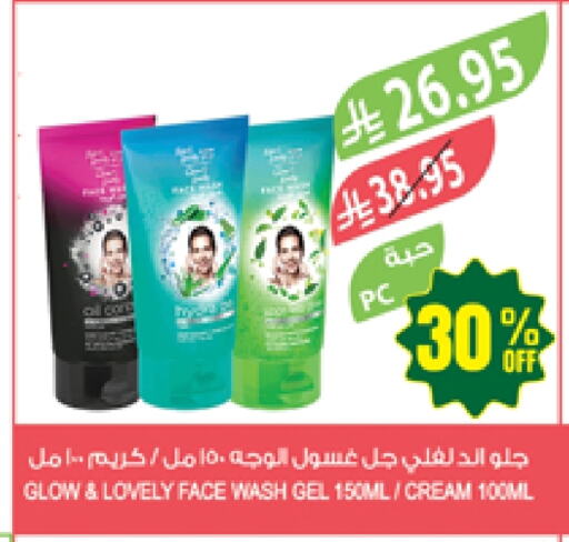 غسول للوجه available at المزرعة in مملكة العربية السعودية, السعودية, سعودية - نجران