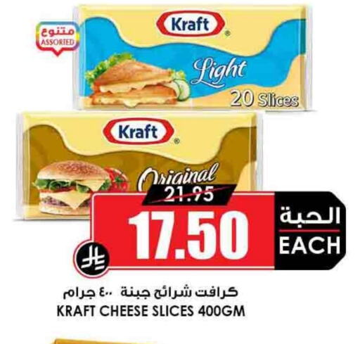 KRAFT Slice Cheese available at Prime Supermarket in KSA, Saudi Arabia, Saudi - Al Hasa