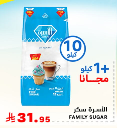 Sugar & Sweetener in Meem Market , Saudi Arabia Offers - Saudi Arabia available at Meem Market in KSA, Saudi Arabia, Saudi - Al Hasa