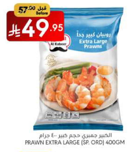 الكبير available at مانويل ماركت in مملكة العربية السعودية, السعودية, سعودية - الرياض