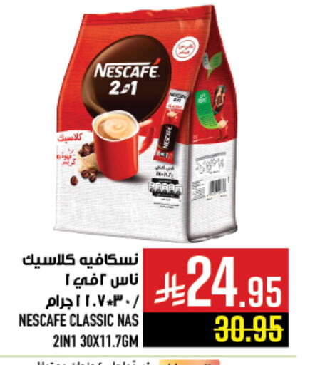 نسكافيه Coffee 2in1 available at أبراج هايبر ماركت in مملكة العربية السعودية, السعودية, سعودية - مكة المكرمة