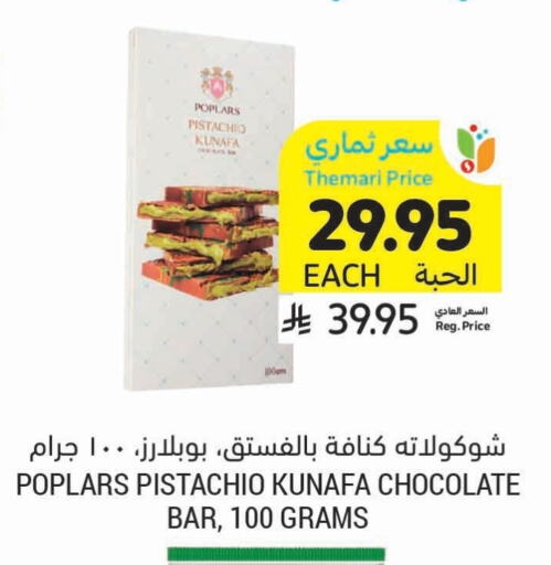 الشوكولاتة و الحلاوة in أسواق التميمي, المملكة العربية السعودية Offers - المملكة العربية السعودية available at أسواق التميمي in مملكة العربية السعودية, السعودية, سعودية - المدينة المنورة