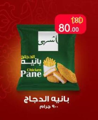 Chicken Pane available at Wekalet Elmansoura - Dakahlia  in Egypt - Cairo