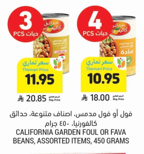 كاليفورنيا جاردن فول available at أسواق التميمي in مملكة العربية السعودية, السعودية, سعودية - سيهات