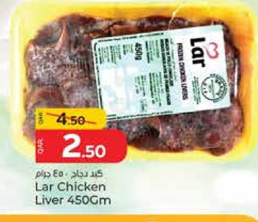 دجاج in باريس هايبرماركت, قطر Offers - قطر كبد دجاج available at باريس هايبرماركت in قطر - أم صلال