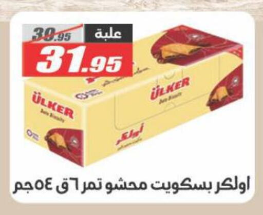 Biscuits in El Fergany Hyper Market , Egypt Offers - Egypt available at El Fergany Hyper Market in Egypt - Cairo