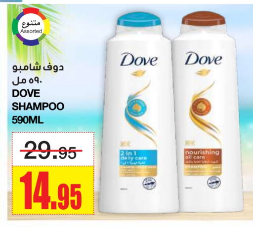 العناية بالشعر in أسواق السدحان, المملكة العربية السعودية Offers - المملكة العربية السعودية دوف شامبو / بلسم available at أسواق السدحان in مملكة العربية السعودية, السعودية, سعودية - الرياض