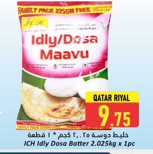 طحين ولوازم خبز in دانة هايبرماركت, قطر Offers - قطر available at دانة هايبرماركت in قطر - الريان