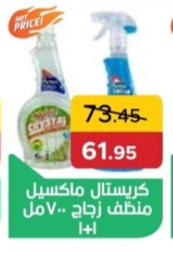 تنظيف in بيك مارت, Egypt Offers - Egypt منظف عام available at بيك مارت in Egypt - القاهرة