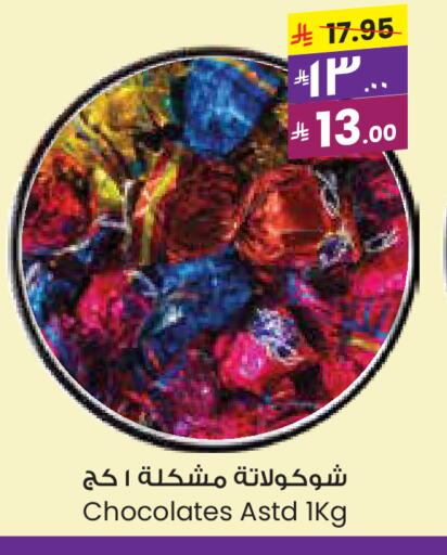 الشوكولاتة و الحلاوة in ستي فلاور, المملكة العربية السعودية Offers - المملكة العربية السعودية available at ستي فلاور in مملكة العربية السعودية, السعودية, سعودية - الخفجي
