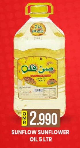 Oil & Ghee in KM Trading , Oman Offers - Oman SUNFLOW Sunflower Oil available at KM Trading in Oman - Salalah