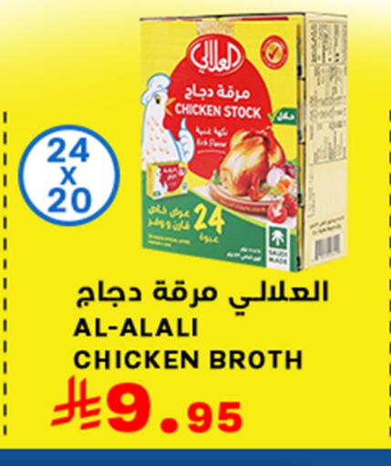Canned & Packeted in Meem Market , Saudi Arabia Offers - Saudi Arabia AL ALALI available at Meem Market in KSA, Saudi Arabia, Saudi - Al Hasa