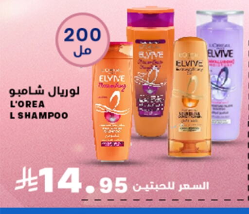 loreal Shampoo / Conditioner available at Meem Market  in KSA, Saudi Arabia, Saudi - Al Hasa