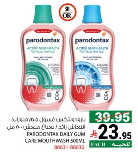 Mouthwash available at House Care in KSA, Saudi Arabia, Saudi - Mecca