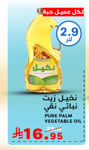 Vegetable Oil available at Meem Market  in KSA, Saudi Arabia, Saudi - Al Hasa