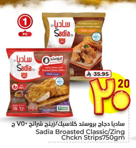 Chicken in Hyper Al Wafa, Saudi Arabia Offers - Saudi Arabia SADIA Chicken Strips available at Hyper Al Wafa in KSA, Saudi Arabia, Saudi - Ta'if