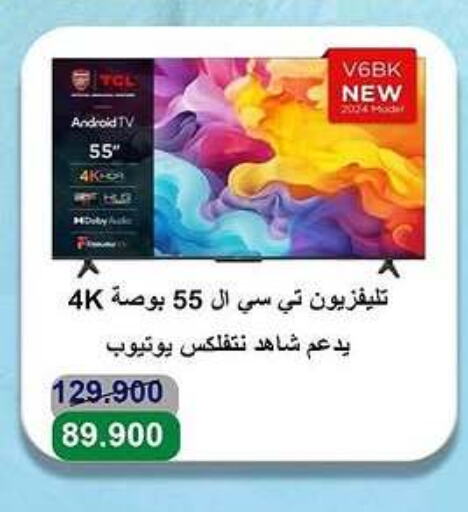 تلفاز ذكي available at جمعية سلوى التعاونية in الكويت - محافظة الأحمدي