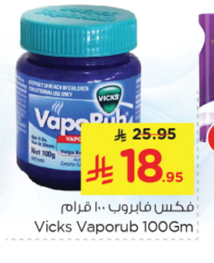 Health Care in Nesto, Saudi Arabia Offers - Saudi Arabia VICKS available at Nesto in KSA, Saudi Arabia, Saudi - Dammam