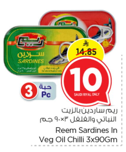 Canned & Packeted in Nesto, Saudi Arabia Offers - Saudi Arabia REEM available at Nesto in KSA, Saudi Arabia, Saudi - Al Majmaah