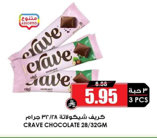 الشوكولاتة و الحلاوة in أسواق النخبة, المملكة العربية السعودية Offers - المملكة العربية السعودية available at أسواق النخبة in مملكة العربية السعودية, السعودية, سعودية - الخبر
