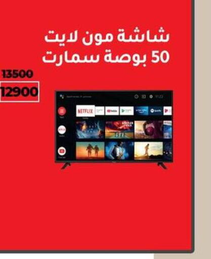 تلفاز ذكي available at وكالة المنصورة - الدقهلية‎ in Egypt - القاهرة