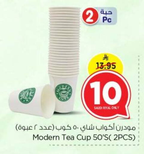 Cup available at نستو in مملكة العربية السعودية, السعودية, سعودية - بريدة