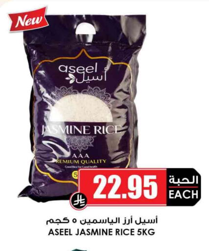 Rice in Prime Supermarket, Saudi Arabia Offers - Saudi Arabia Jasmine Rice available at Prime Supermarket in KSA, Saudi Arabia, Saudi - Mahayil