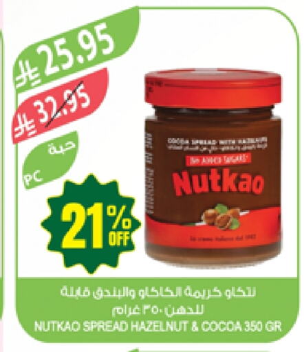 Chocolate Spread available at Farm  in KSA, Saudi Arabia, Saudi - Al Hasa