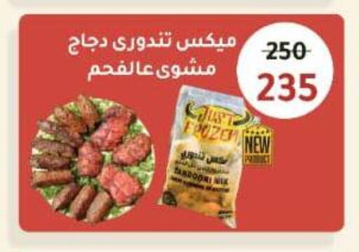 Ready to Eat in Wekalet Elmansoura - Dakahlia , Egypt Offers - Egypt available at Wekalet Elmansoura - Dakahlia in Egypt - Cairo