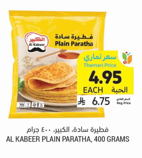 الأطعمة المجمدة in أسواق التميمي, المملكة العربية السعودية Offers - المملكة العربية السعودية available at أسواق التميمي in مملكة العربية السعودية, السعودية, سعودية - المدينة المنورة