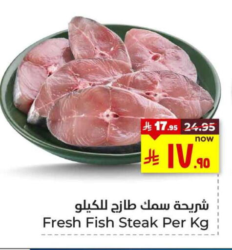 Fresh Fish in Hyper Al Wafa, Saudi Arabia Offers - Saudi Arabia available at Hyper Al Wafa in KSA, Saudi Arabia, Saudi - Ta'if