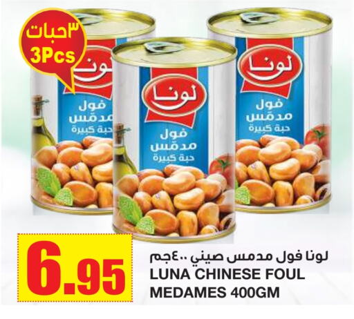 لونا available at أسواق السدحان in مملكة العربية السعودية, السعودية, سعودية - الرياض