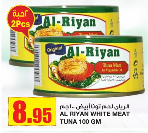 أغذية معلبة ومغلفة in أسواق السدحان, المملكة العربية السعودية Offers - المملكة العربية السعودية تونة - معلب available at أسواق السدحان in مملكة العربية السعودية, السعودية, سعودية - الرياض