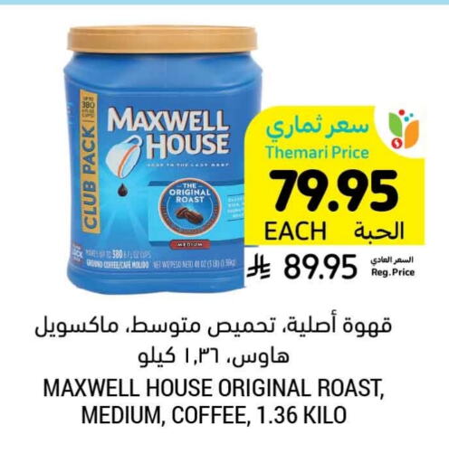 شاى و قهوة in أسواق التميمي, المملكة العربية السعودية Offers - المملكة العربية السعودية قهوة available at أسواق التميمي in مملكة العربية السعودية, السعودية, سعودية - الخفجي