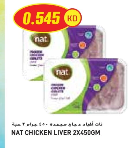 نات كبد دجاج available at جراند كوستو in الكويت - محافظة الأحمدي