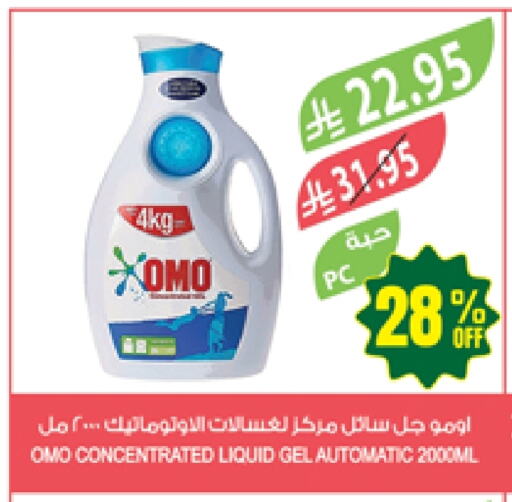 OMO Detergent available at Farm  in KSA, Saudi Arabia, Saudi - Najran