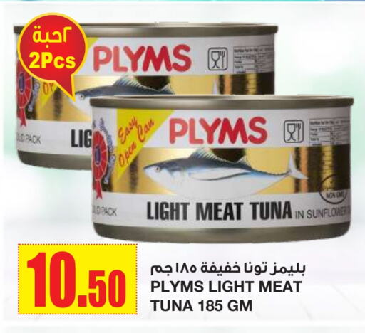 أغذية معلبة ومغلفة in أسواق السدحان, المملكة العربية السعودية Offers - المملكة العربية السعودية بليمس تونة - معلب available at أسواق السدحان in مملكة العربية السعودية, السعودية, سعودية - الرياض