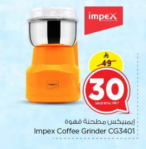 أدوات المطبخ in نستو, المملكة العربية السعودية Offers - المملكة العربية السعودية إمبيكس available at نستو in مملكة العربية السعودية, السعودية, سعودية - بريدة