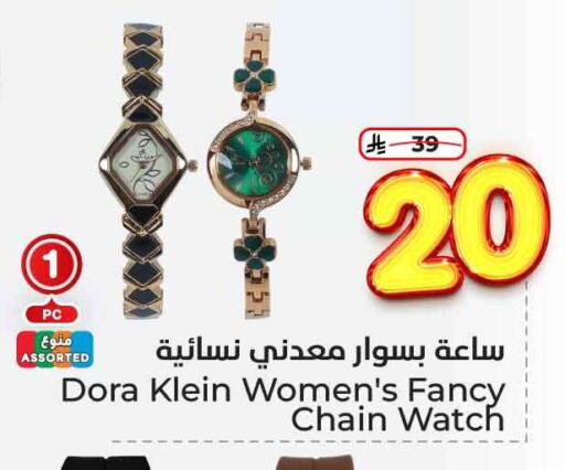 ساعة in هايبر الوفاء, المملكة العربية السعودية Offers - المملكة العربية السعودية available at هايبر الوفاء in مملكة العربية السعودية, السعودية, سعودية - الرياض