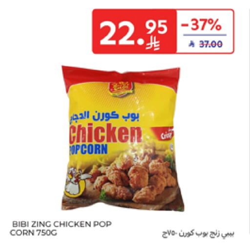 Chicken Pop Corn available at Carrefour in KSA, Saudi Arabia, Saudi - Riyadh