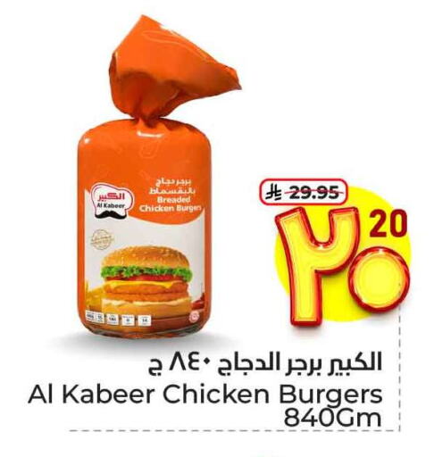 AL KABEER Chicken Burger available at Hyper Al Wafa in KSA, Saudi Arabia, Saudi - Ta'if