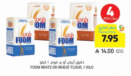 طحين متعدد الاستعمالات available at أسواق التميمي in مملكة العربية السعودية, السعودية, سعودية - سيهات