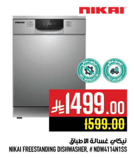 Large Appliances in Abraj Hypermarket, Saudi Arabia Offers - Saudi Arabia NIKAI Dishwasher available at Abraj Hypermarket in KSA, Saudi Arabia, Saudi - Mecca