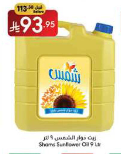 شمس زيت دوار الشمس available at مانويل ماركت in مملكة العربية السعودية, السعودية, سعودية - جدة