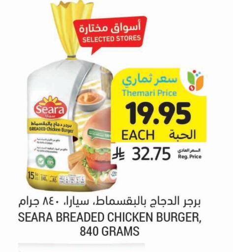 سيارا برجر دجاج available at أسواق التميمي in مملكة العربية السعودية, السعودية, سعودية - الخفجي