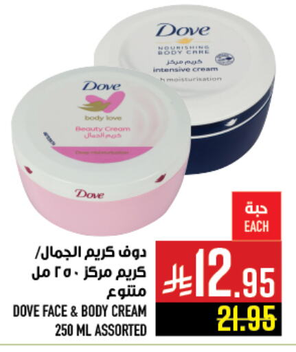 دوف كريم للوجه available at أبراج هايبر ماركت in مملكة العربية السعودية, السعودية, سعودية - مكة المكرمة
