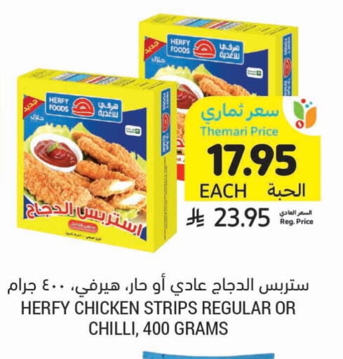 شرائح الدجاج available at أسواق التميمي in مملكة العربية السعودية, السعودية, سعودية - سيهات