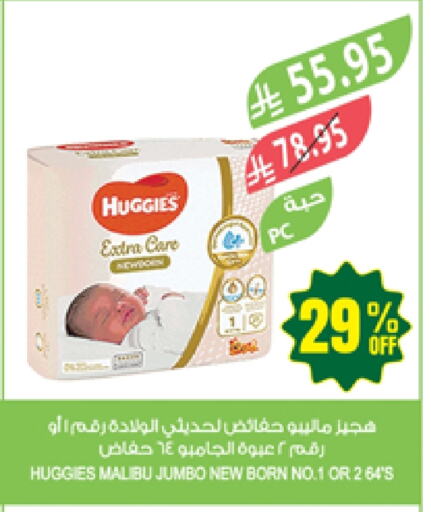 Baby Diapers in Farm , Saudi Arabia Offers - Saudi Arabia HUGGIES available at Farm in KSA, Saudi Arabia, Saudi - Najran