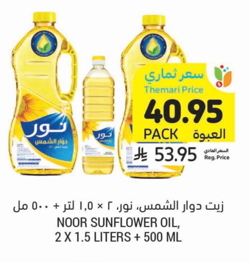NOOR Sunflower Oil available at Tamimi Market in KSA, Saudi Arabia, Saudi - Al Khobar